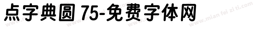 点字典圆 75字体转换